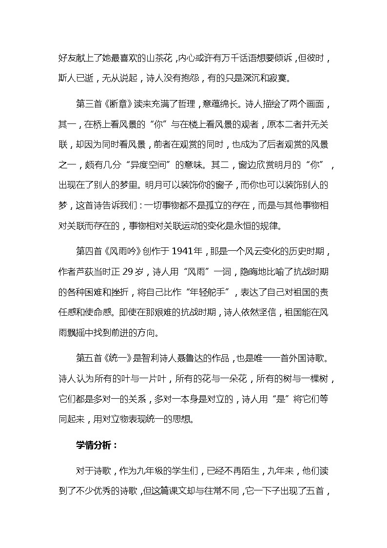 统编版语文九年级下册 3.《短诗五首》教案第2页