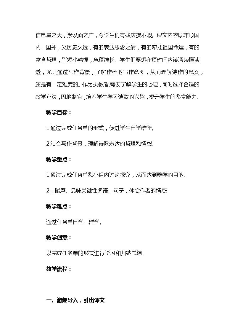 统编版语文九年级下册 3.《短诗五首》教案第3页