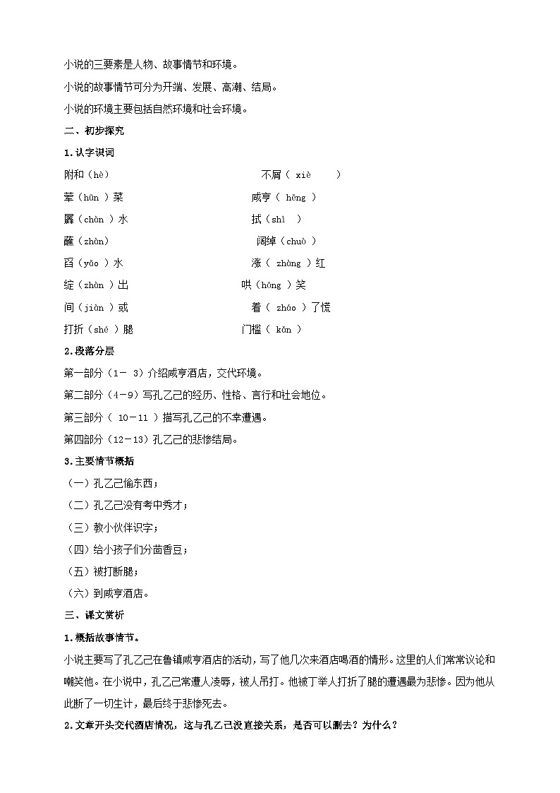 统编版语文九年级下册 5《孔乙己》教案第2页