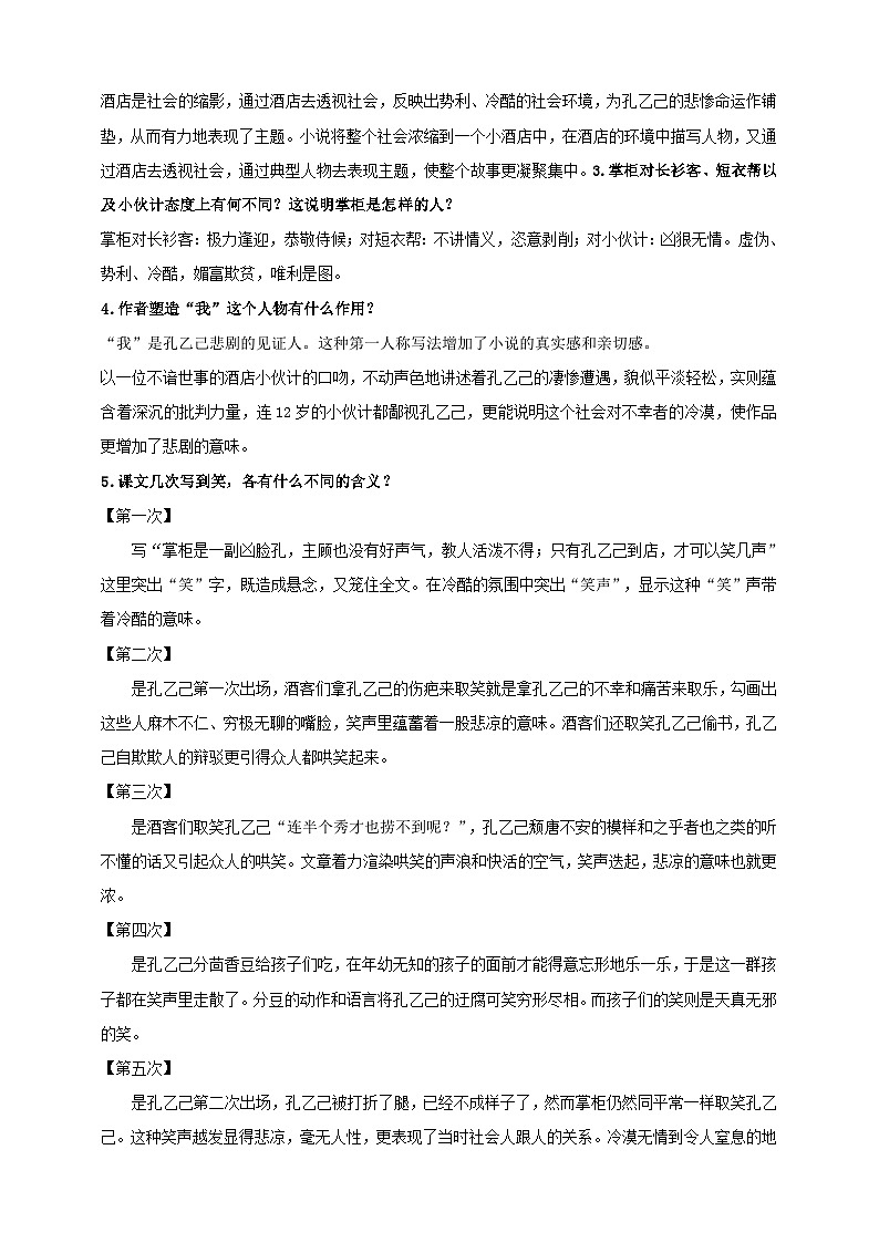 统编版语文九年级下册 5《孔乙己》教案第3页