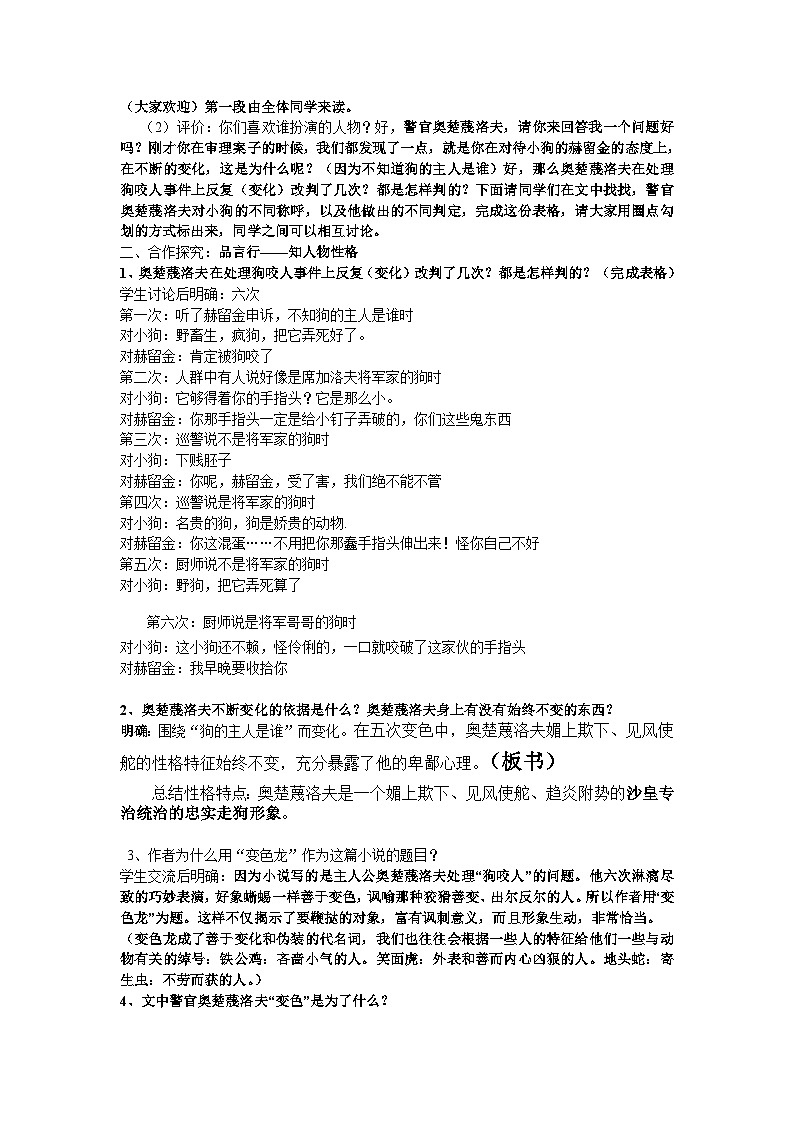 统编版语文九年级下册 第6课《变色龙》教案第2页