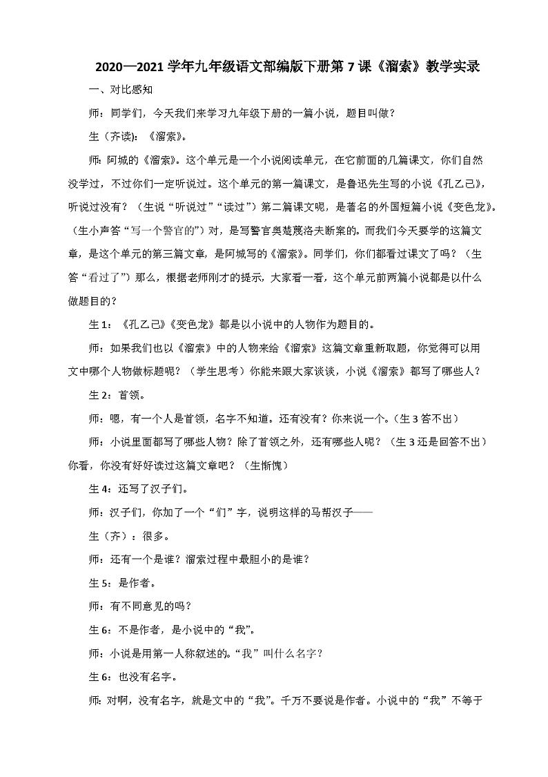 统编版语文九年级下册 7 . 溜索  教案01