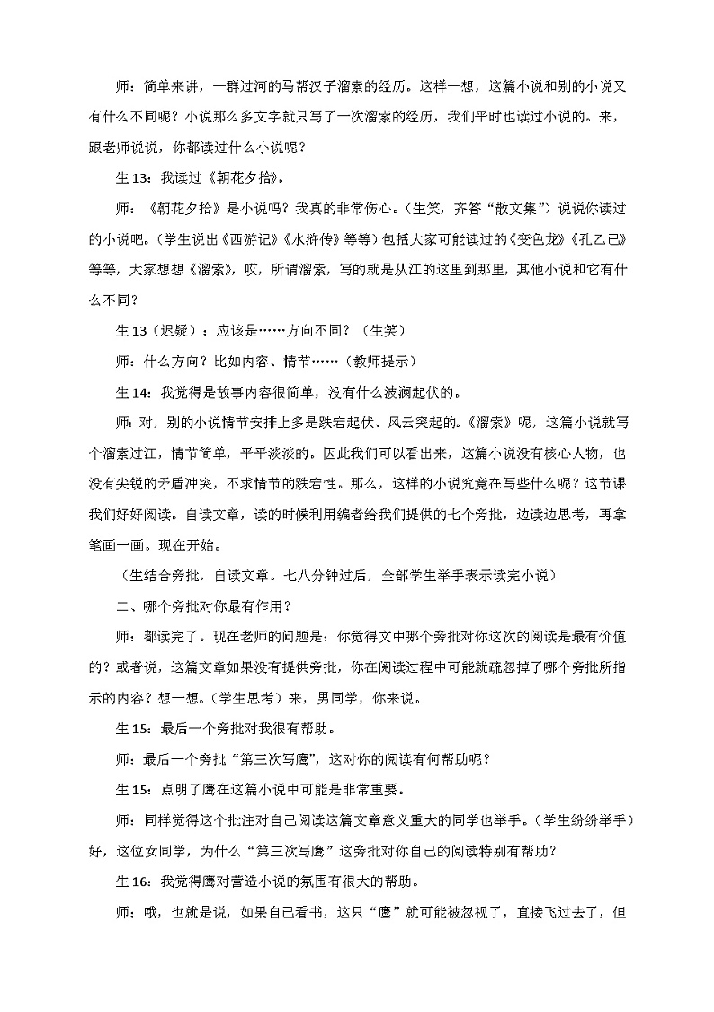 统编版语文九年级下册 7 . 溜索  教案03