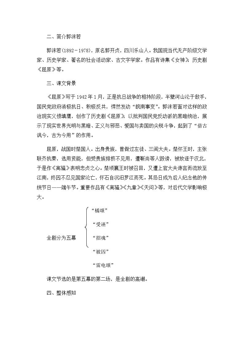 统编版语文九年级下册 第17课《屈原》教案02