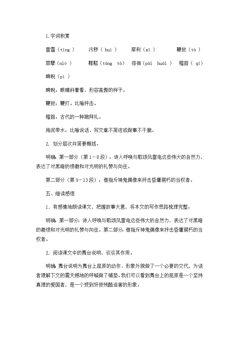 统编版语文九年级下册 第17课《屈原》教案03