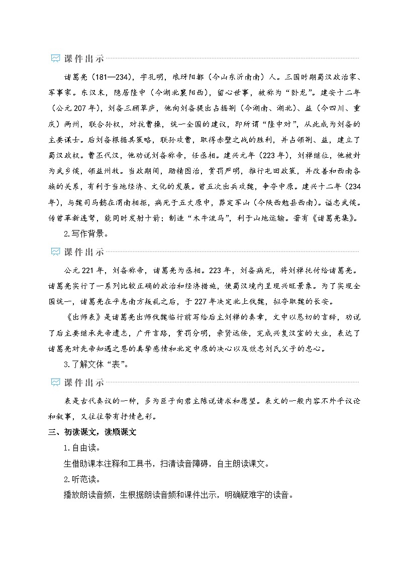 统编版语文九年级下册 23 出师表 教案第2页