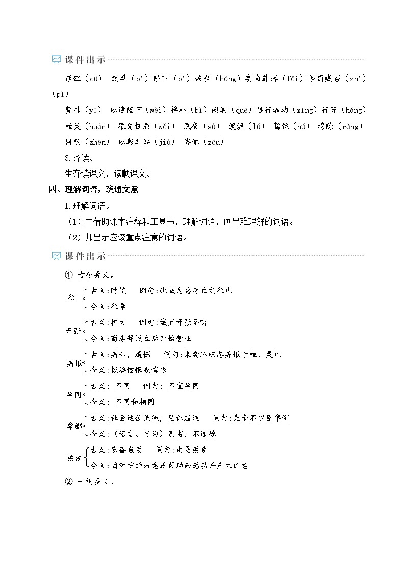 统编版语文九年级下册 23 出师表 教案第3页