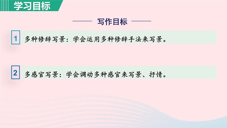 2024春八年级语文下册第5单元17壶口瀑布第1课时教学课件（部编版）第5页