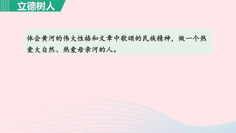2024春八年级语文下册第5单元17壶口瀑布第1课时教学课件（部编版）第6页