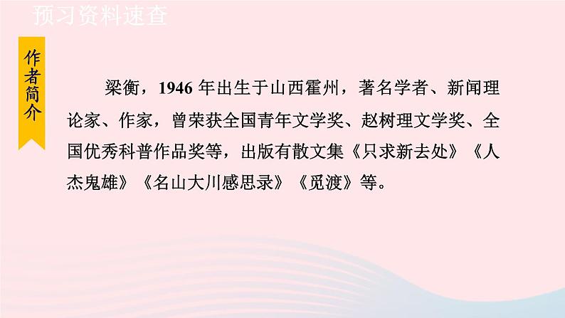 2024春八年级语文下册第5单元17壶口瀑布第1课时教学课件（部编版）第7页