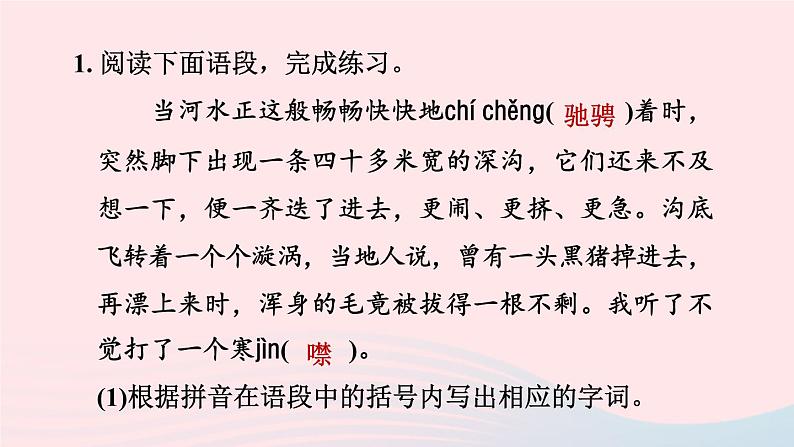 2024春八年级语文下册第5单元17壶口瀑布课件（部编版）第4页