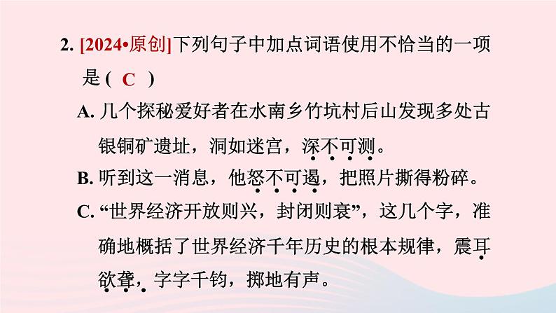 2024春八年级语文下册第5单元17壶口瀑布课件（部编版）第6页