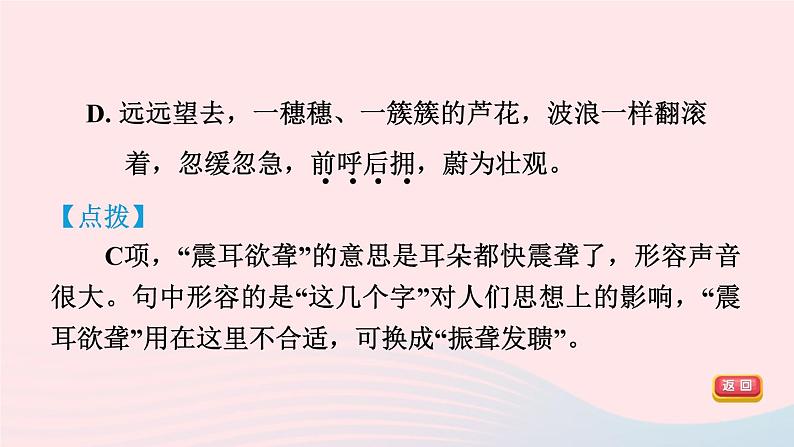 2024春八年级语文下册第5单元17壶口瀑布课件（部编版）第7页