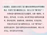 2024春八年级语文下册第5单元17壶口瀑布教材习题课件（部编版）