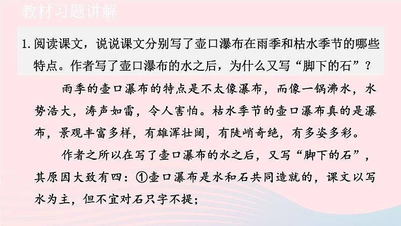 2024春八年级语文下册第5单元17壶口瀑布教材习题课件（部编版）01