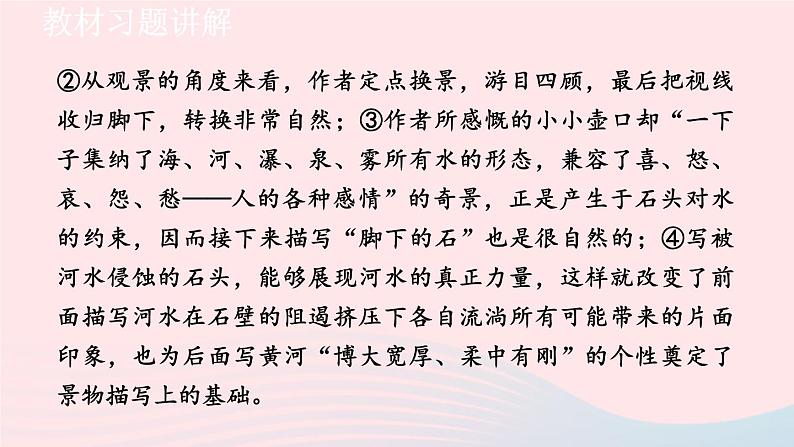 2024春八年级语文下册第5单元17壶口瀑布教材习题课件（部编版）02