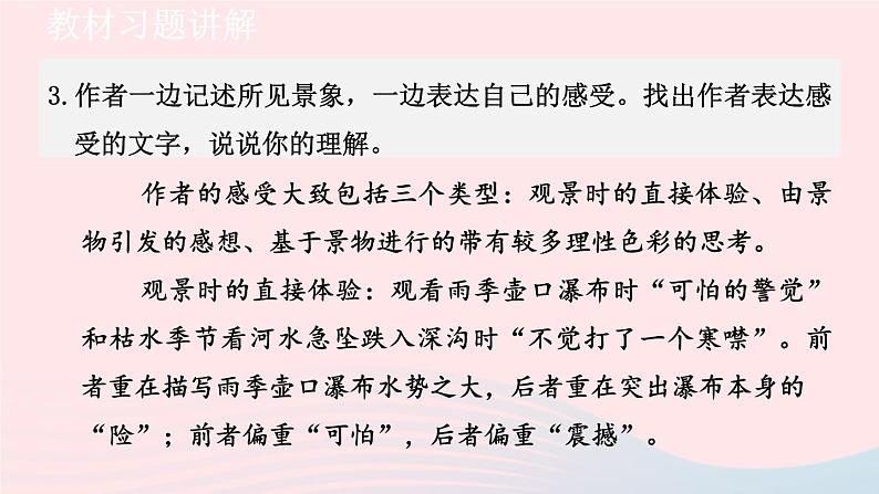 2024春八年级语文下册第5单元17壶口瀑布教材习题课件（部编版）05