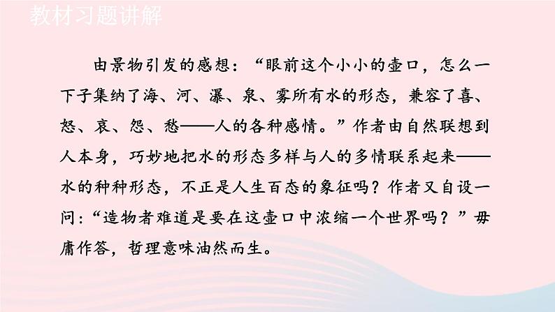 2024春八年级语文下册第5单元17壶口瀑布教材习题课件（部编版）06