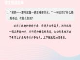 2024春八年级语文下册第5单元17壶口瀑布第2课时教学课件（部编版）