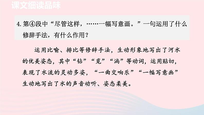 2024春八年级语文下册第5单元17壶口瀑布第2课时教学课件（部编版）第5页