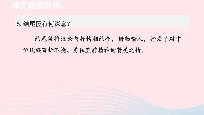 2024春八年级语文下册第5单元17壶口瀑布第2课时教学课件（部编版）第6页
