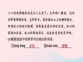 2024春八年级语文下册第5单元18在长江源头各拉丹冬课件（部编版）