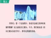 2024春八年级语文下册第5单元18在长江源头各拉丹冬第1课时教学课件（部编版）