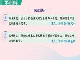 2024春八年级语文下册第5单元18在长江源头各拉丹冬第1课时教学课件（部编版）