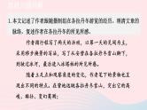 2024春八年级语文下册第5单元18在长江源头各拉丹冬教材习题课件（部编版）