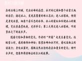 2024春八年级语文下册第5单元18在长江源头各拉丹冬教材习题课件（部编版）