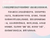 2024春八年级语文下册第5单元18在长江源头各拉丹冬教材习题课件（部编版）