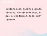 2024春八年级语文下册第5单元18在长江源头各拉丹冬教材习题课件（部编版）