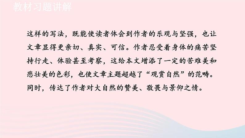 2024春八年级语文下册第5单元18在长江源头各拉丹冬教材习题课件（部编版）06