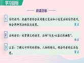 2024春八年级语文下册第5单元19登勃朗峰第1课时教学课件（部编版）