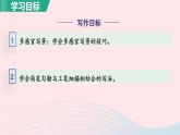 2024春八年级语文下册第5单元19登勃朗峰第1课时教学课件（部编版）
