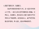 2024春八年级语文下册第5单元19登勃朗峰课件（部编版）