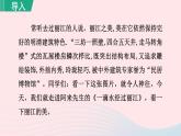 2024春八年级语文下册第5单元20一滴水经过丽江第1课时教学课件（部编版）