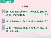 2024春八年级语文下册第5单元20一滴水经过丽江第1课时教学课件（部编版）