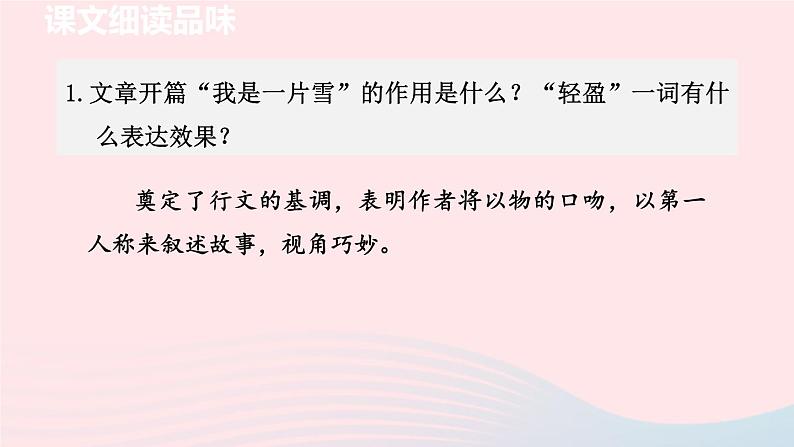 2024春八年级语文下册第5单元20一滴水经过丽江第2课时教学课件（部编版）第2页