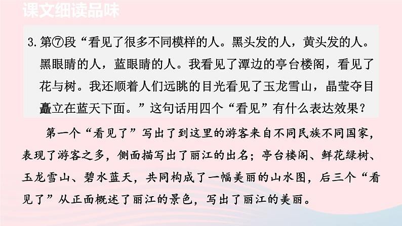 2024春八年级语文下册第5单元20一滴水经过丽江第2课时教学课件（部编版）第4页