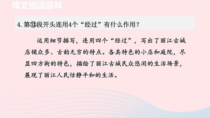 2024春八年级语文下册第5单元20一滴水经过丽江第2课时教学课件（部编版）第5页