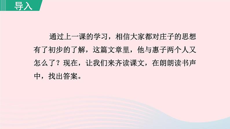 21.庄子与惠子游于濠梁之上课件第1页