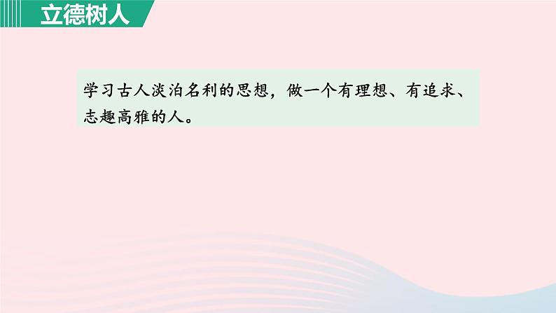 21.庄子与惠子游于濠梁之上课件第4页