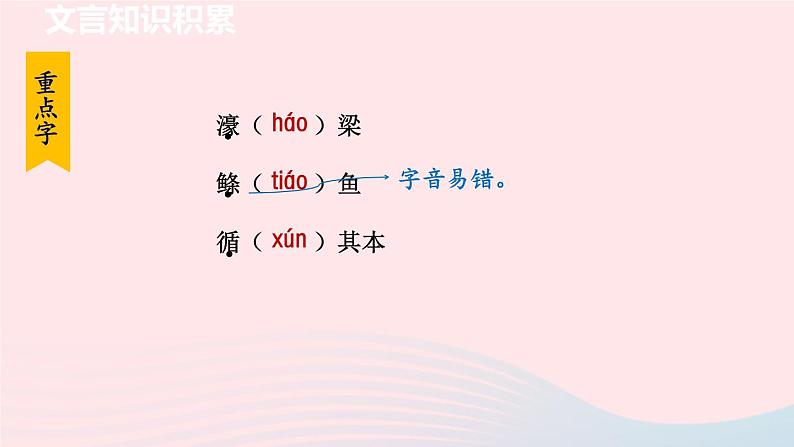 21.庄子与惠子游于濠梁之上课件第7页