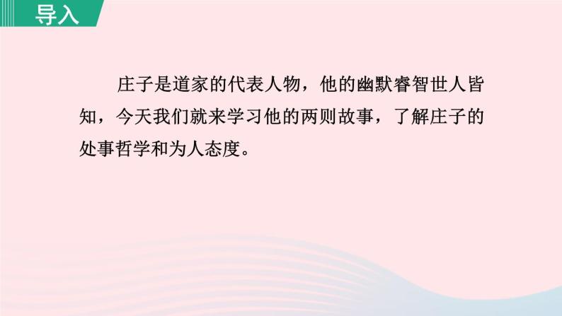 2024春八年级语文下册第6单元21庄子二则北冥有鱼教学课件（部编版）01