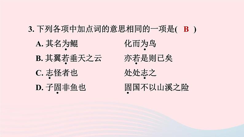 2024春八年级语文下册第6单元21庄子二则课件（部编版）第6页