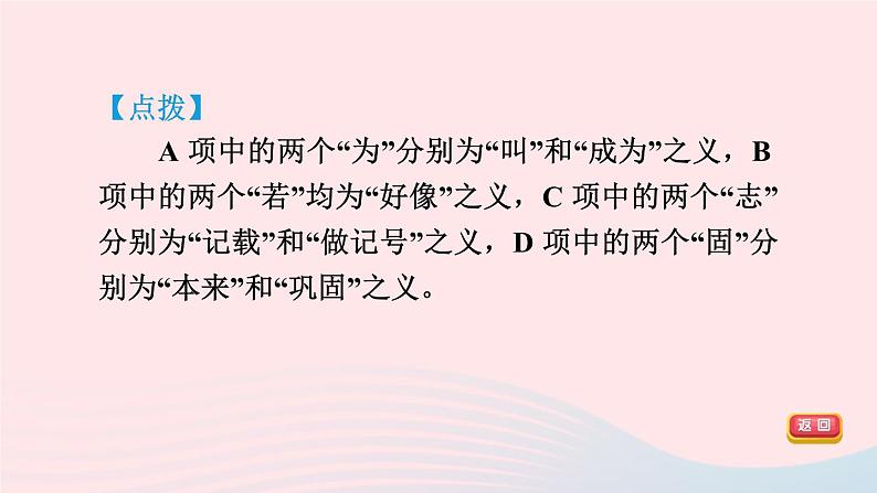 2024春八年级语文下册第6单元21庄子二则课件（部编版）第7页