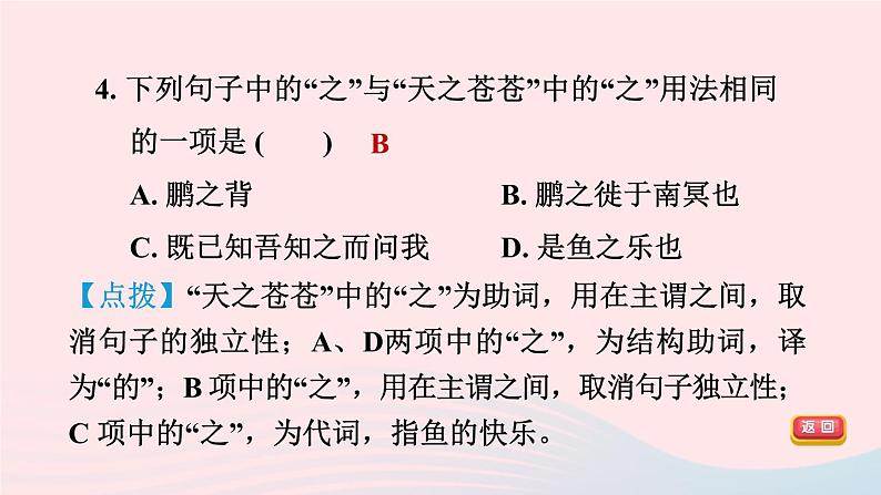 2024春八年级语文下册第6单元21庄子二则课件（部编版）第8页