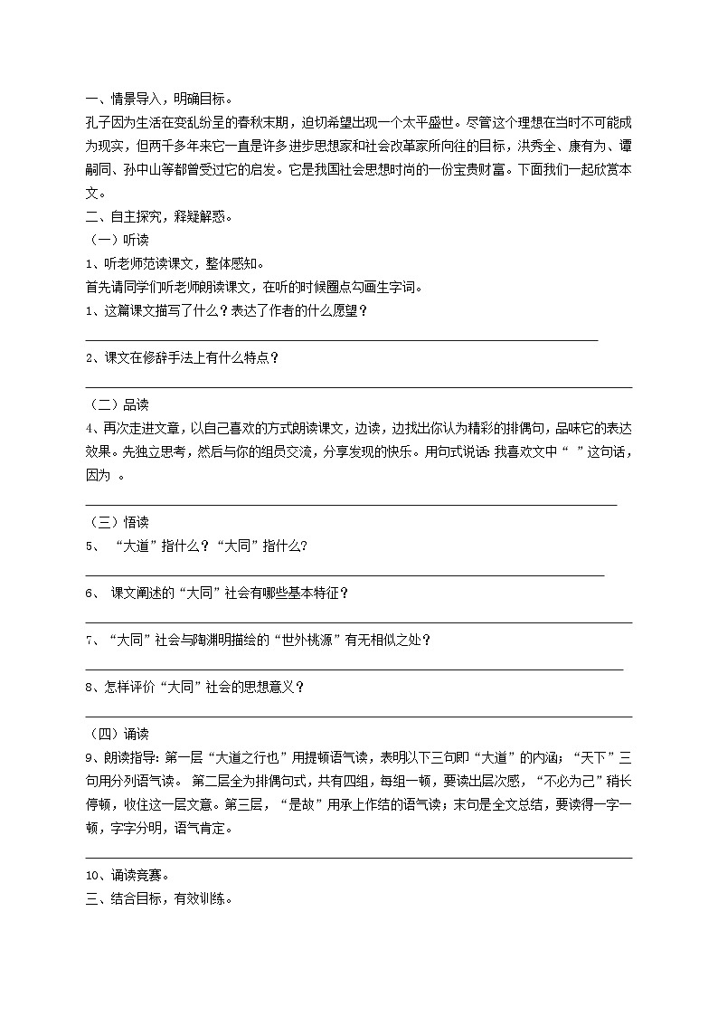 2024春八年级语文下册第6单元22礼记二则大道之行也学案（部编版）第2页