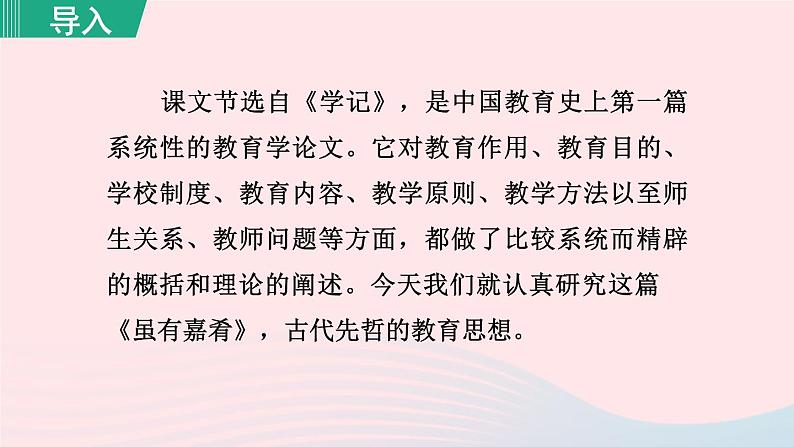 22.虽有嘉肴课件第1页